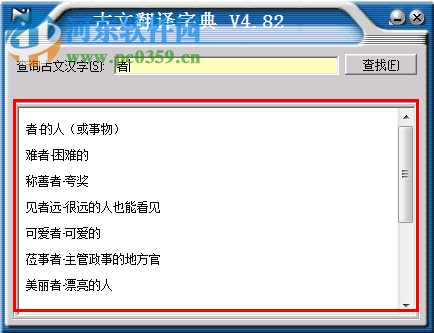 古文翻译字典 4.82 绿色版