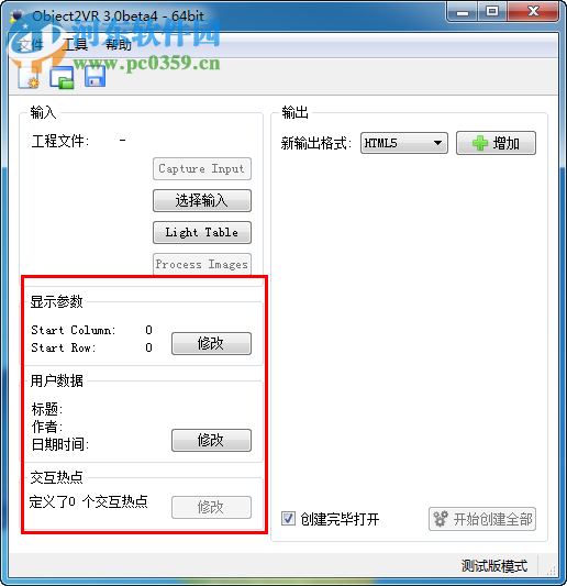 Object2VR(全景视频制作) 3.0 Beta4 中文免费版