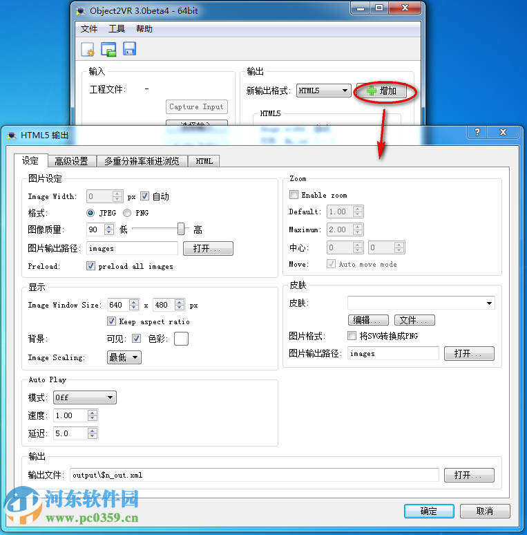 Object2VR(全景视频制作) 3.0 Beta4 中文免费版