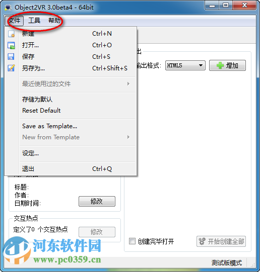 Object2VR(全景视频制作) 3.0 Beta4 中文免费版