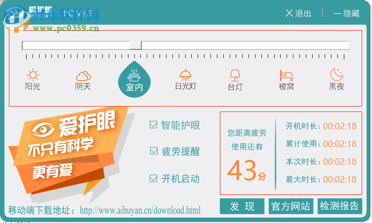 爱护眼电脑客户端 1.3  官方版
