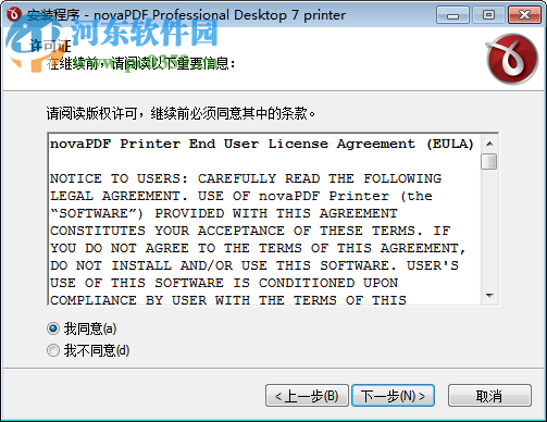 NovaPDF打印机 2016 无水印正式版