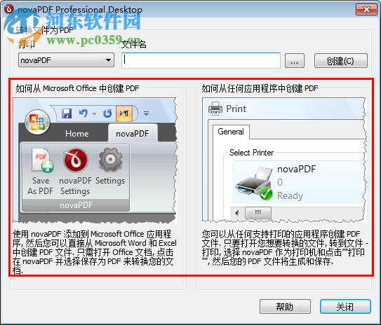 NovaPDF打印机 2016 无水印正式版