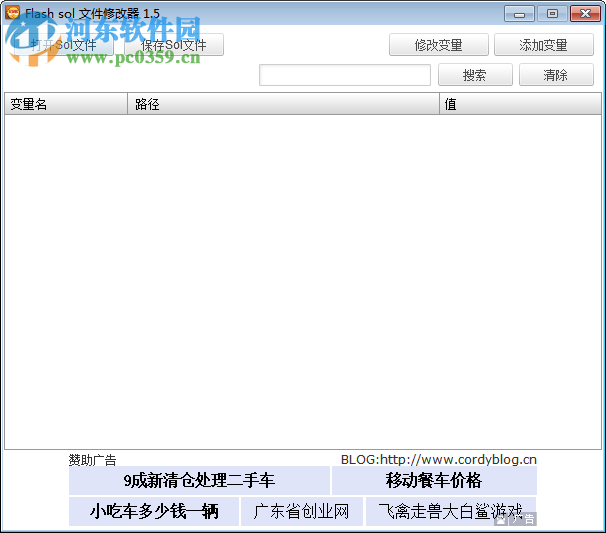 flash sol文件修改器下载 1.5 绿色版