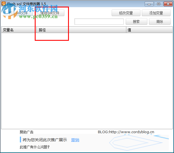 flash sol文件修改器下载 1.5 绿色版