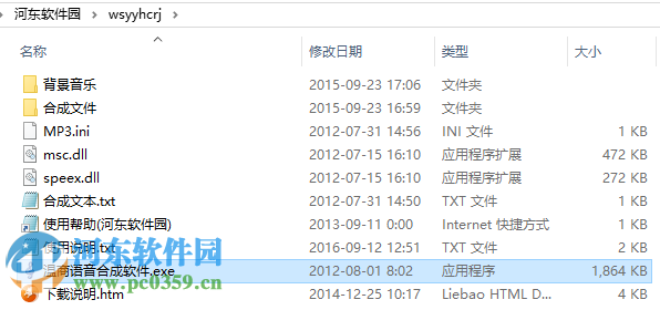 温商语音合成软件下载 附注册码 1.0.0.0 最新免费版