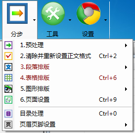 WORD排版大师下载 8.2 绿色版