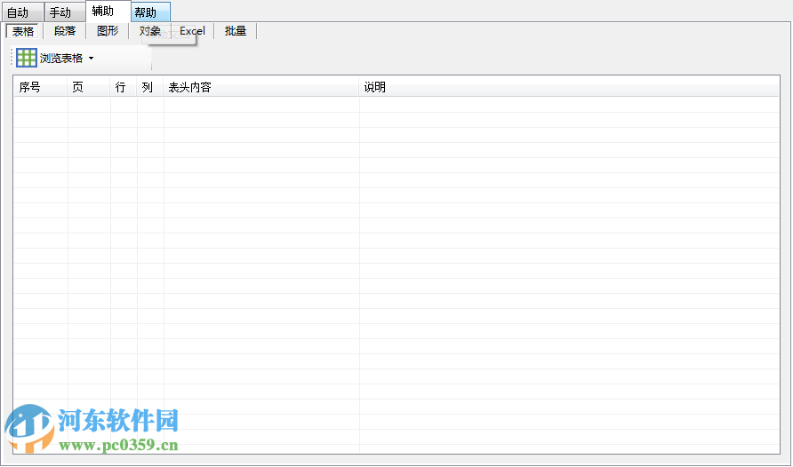 WORD排版大师下载 8.2 绿色版