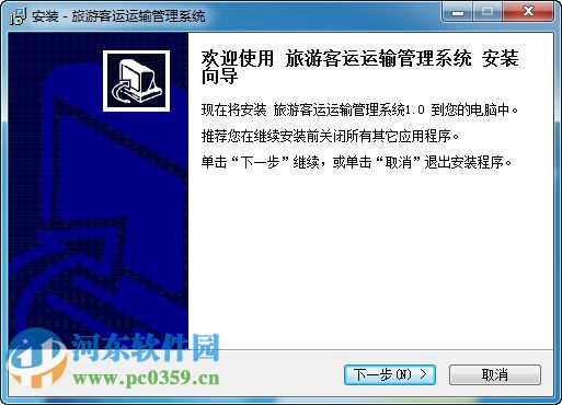 旅游客运运输管理系统下载 1.0 非注册版