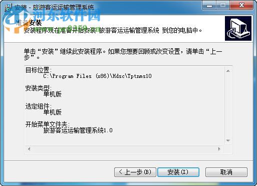 旅游客运运输管理系统下载 1.0 非注册版