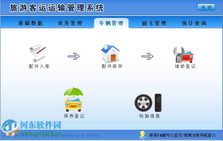 旅游客运运输管理系统下载 1.0 非注册版