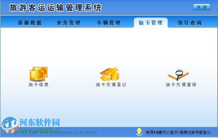 旅游客运运输管理系统下载 1.0 非注册版