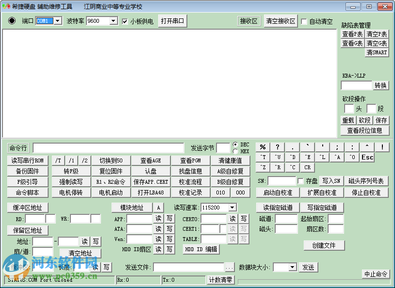 STComTools(希捷ST硬盘修复工具) 2.0.1.2 最新版