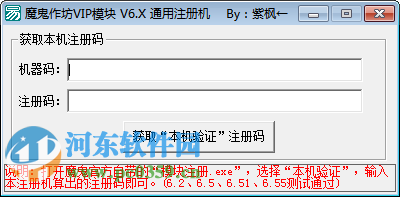 魔鬼作坊VIP模块(附机器码)下载 7.0 免费版