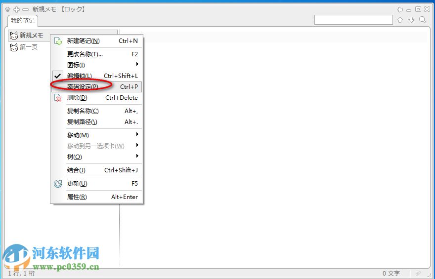 CatMemoNote(小巧的笔记工具) 2.2 汉化版