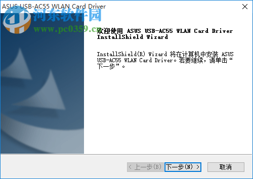 华硕USB-AC55无线网卡驱动下载 1.0.0.8  官方版