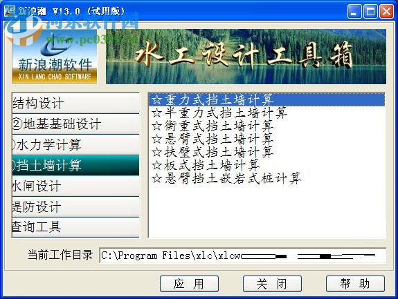 zdm水工设计软件下载 2006 单机免费版