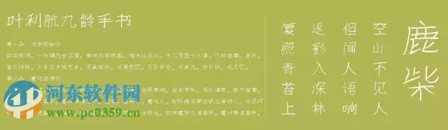 叶利航九龄手书字体下载 1.0.0 最新免费版