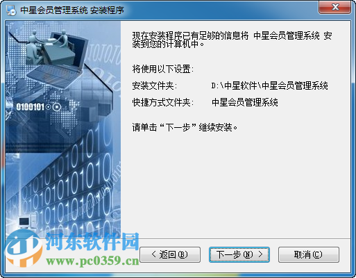 中星会员管理系统下载 8.8 官方版