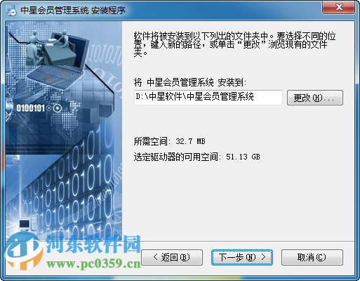 中星会员管理系统下载 8.8 官方版