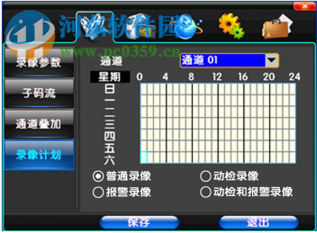 宏视dvr9000驱动 10.5 官方最新版