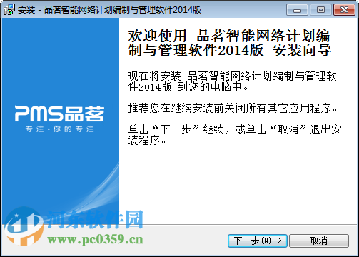 品茗网络计划编制软件下载 4.3.0.0 绿色免费版