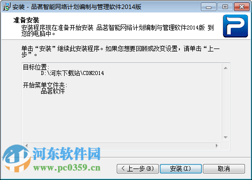 品茗网络计划编制软件下载 4.3.0.0 绿色免费版