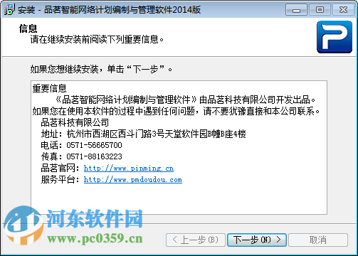 品茗网络计划编制软件下载 4.3.0.0 绿色免费版