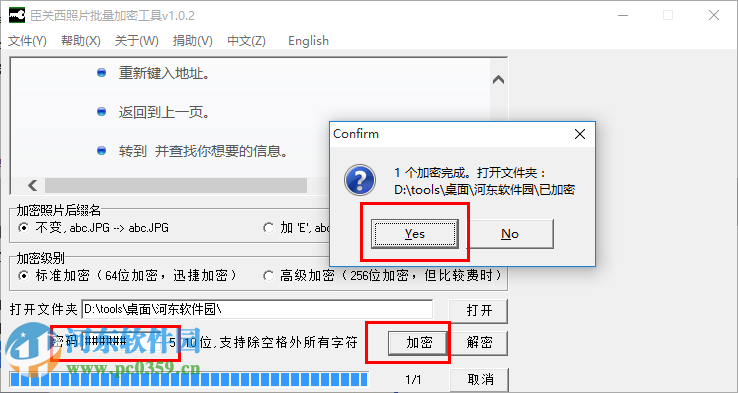 臣关西照片批量加密工具 1.0.2 最新免费版