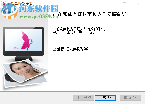 虹软美妆秀 2.0.0.118 官网免费版