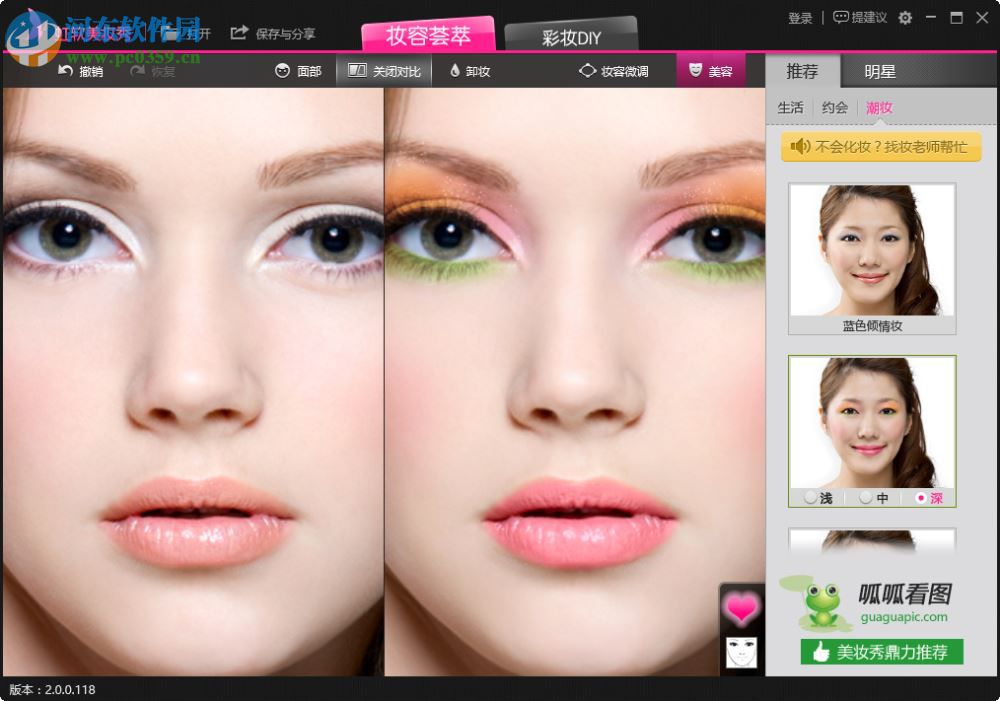 虹软美妆秀 2.0.0.118 官网免费版