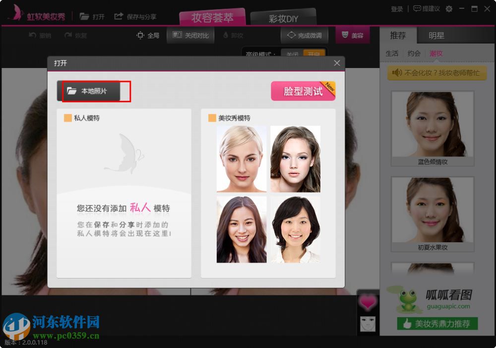 虹软美妆秀 2.0.0.118 官网免费版