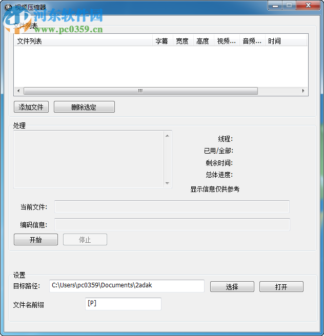 创易视频压缩器下载 7.1 绿色版
