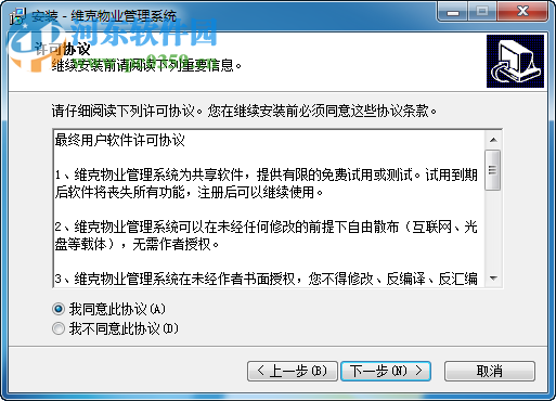 维克物业管理系统下载 2013.1.0.0322 单机版