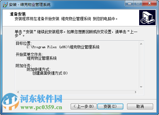 维克物业管理系统下载 2013.1.0.0322 单机版