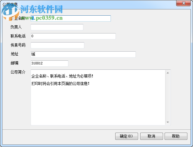 维克物业管理系统下载 2013.1.0.0322 单机版