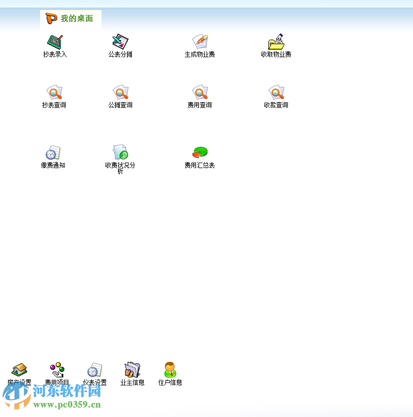 维克物业管理系统下载 2013.1.0.0322 单机版