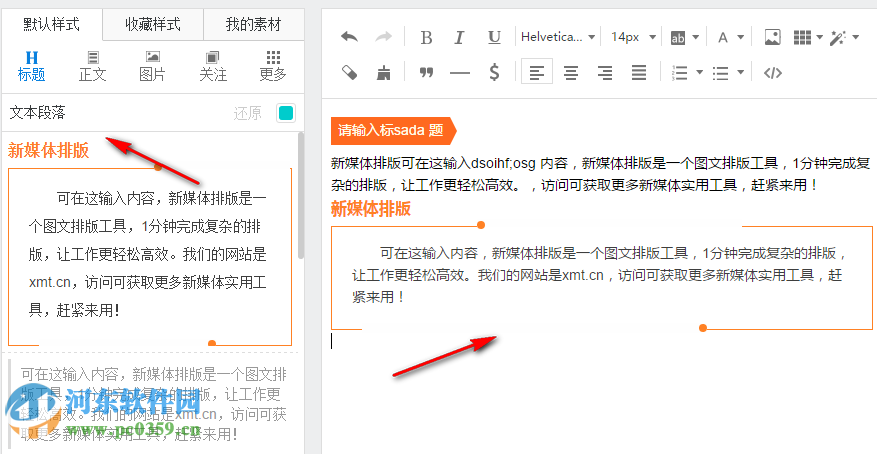 新媒体排版工具下载 1.0 官方pc版