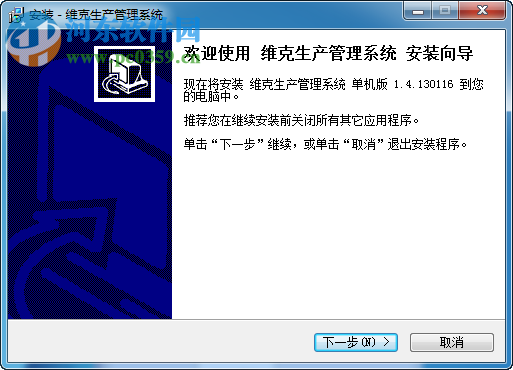 维克生产管理软件 2016 官方版