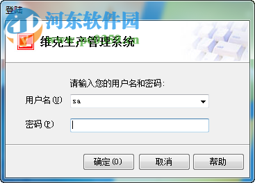 维克生产管理软件 2016 官方版