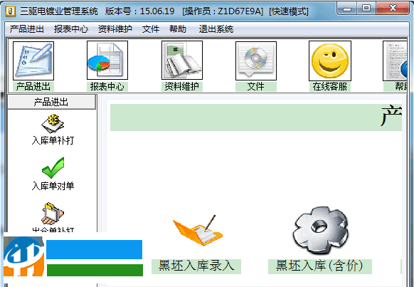 三驱电镀业管理系统下载 15.06.18 免费版