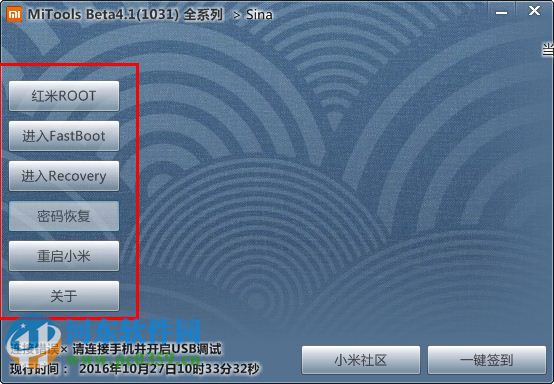 Mitoolsbeta(红米手机刷机工具)下载 4.1 全机型