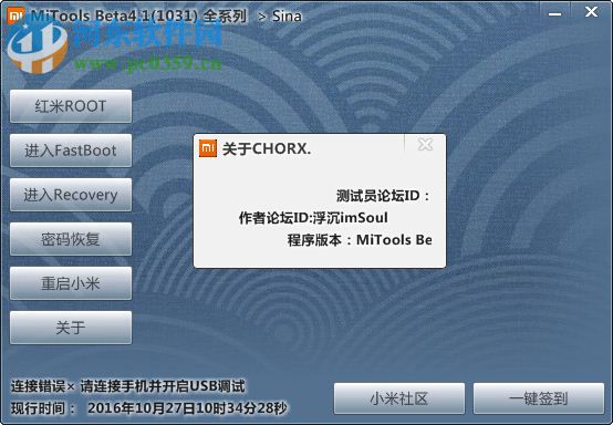 Mitoolsbeta(红米手机刷机工具)下载 4.1 全机型