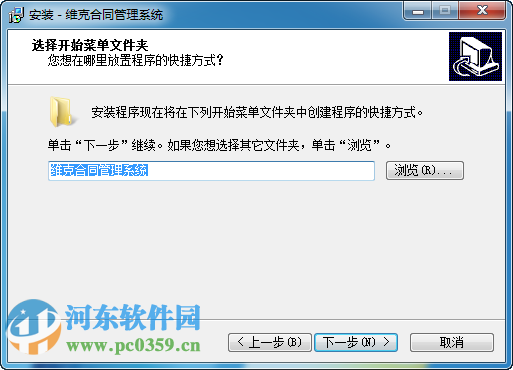 维克合同管理软件 (合同管理软件)下载 2.0.140911 单机免费版