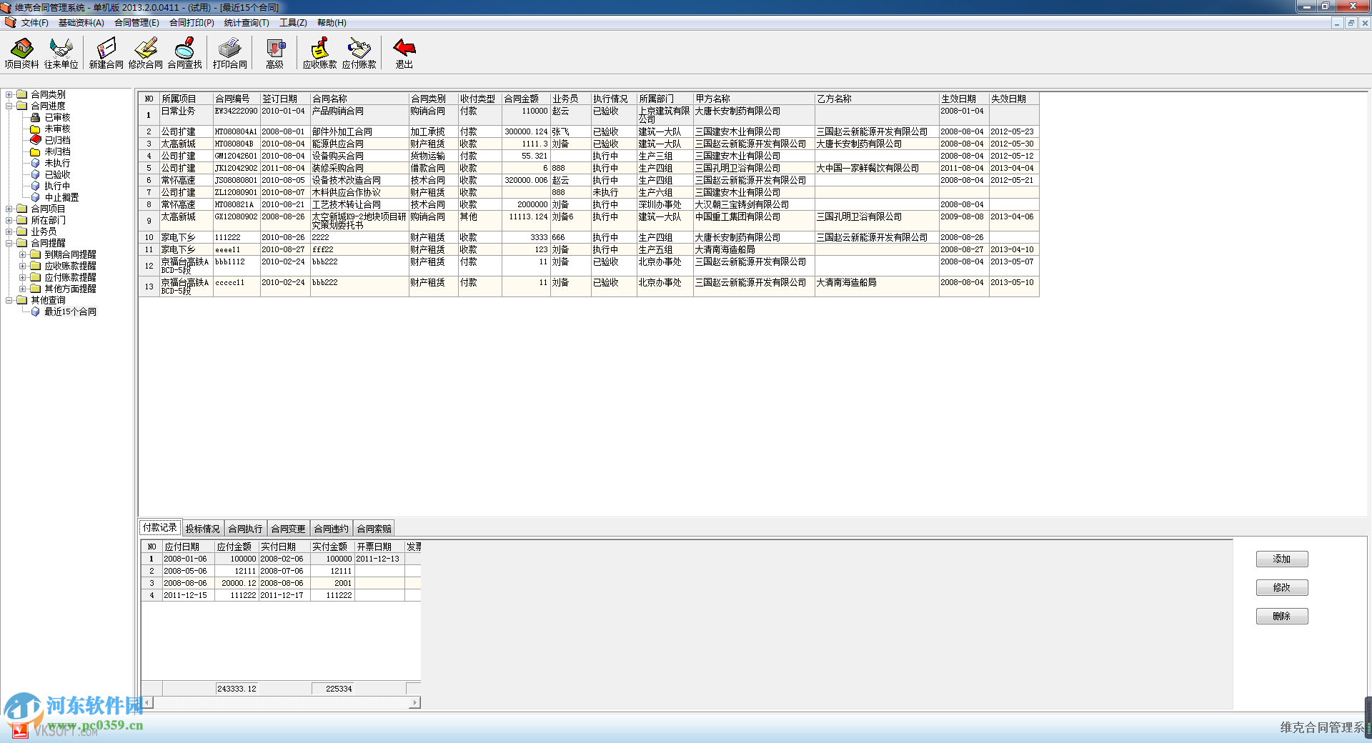 维克合同管理软件 (合同管理软件)下载 2.0.140911 单机免费版