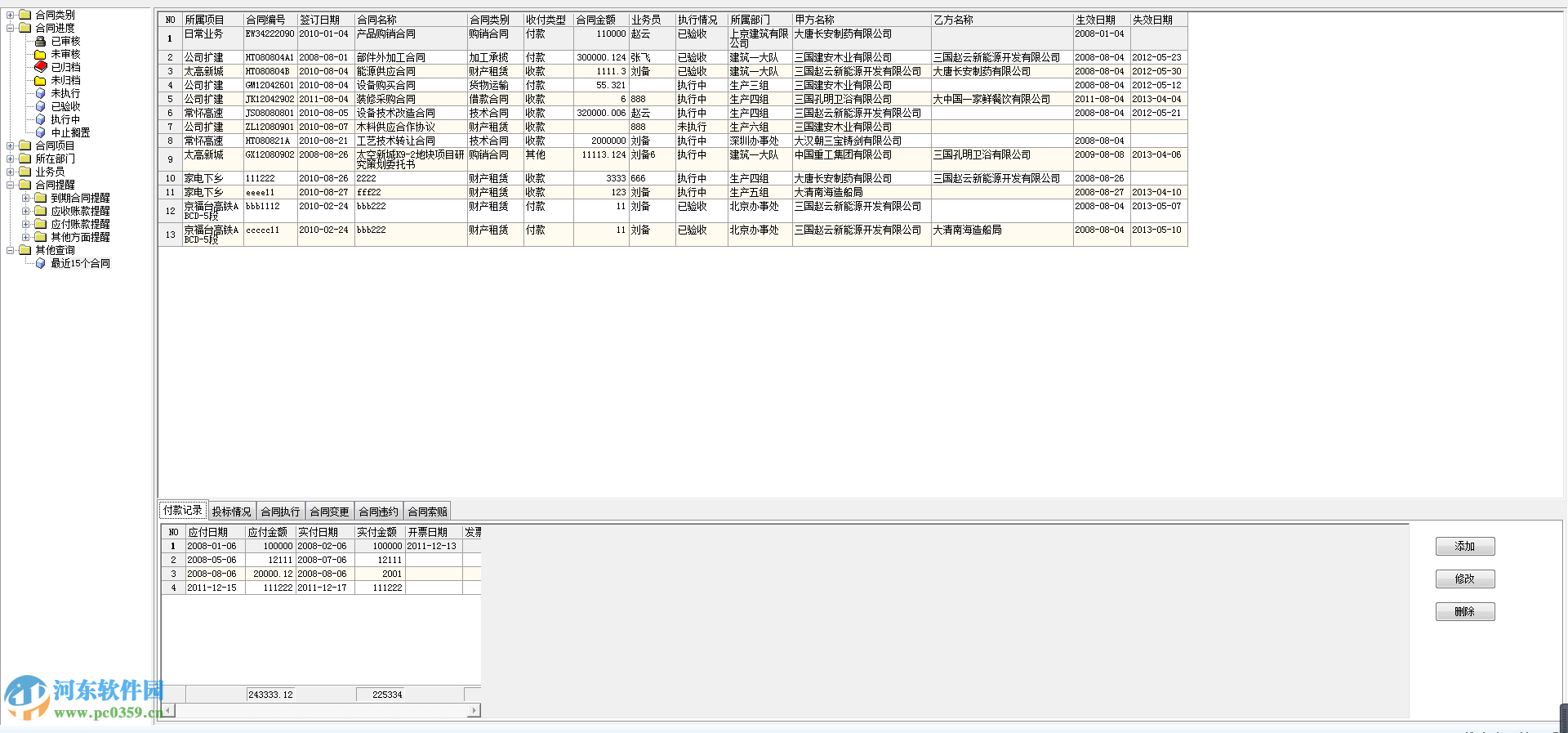 维克合同管理软件 (合同管理软件)下载 2.0.140911 单机免费版