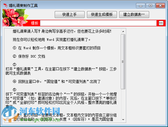 电子请柬制作软件下载 2016 官方版
