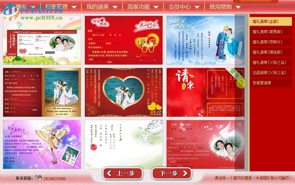 电子请柬制作软件下载 2016 官方版