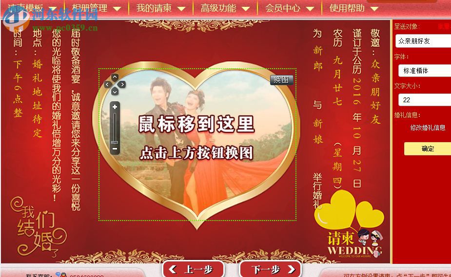 电子请柬制作软件下载 2016 官方版