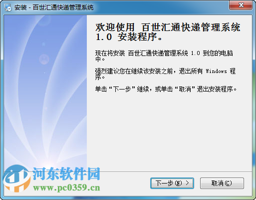 百世汇通快递管理系统下载 1.0 官方版